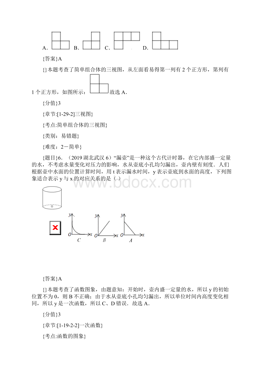 湖北武汉中考数学试题含详解.docx_第3页