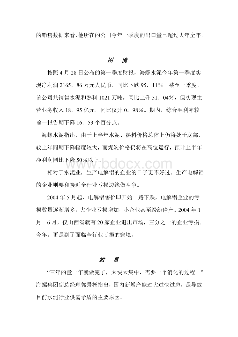 重点行业接近全面亏损边缘Word格式.doc_第2页