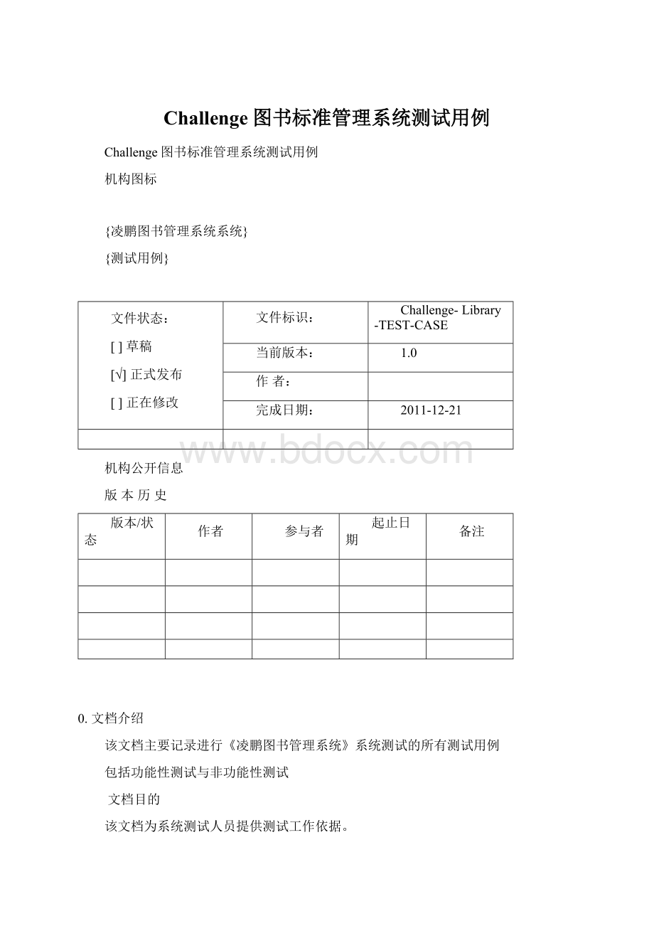 Challenge图书标准管理系统测试用例Word文件下载.docx_第1页