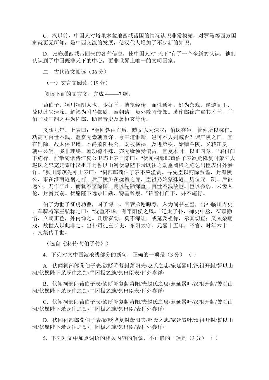 黑龙江省大庆学年高二上学期期末考试语文试题 Word版含答案.docx_第3页