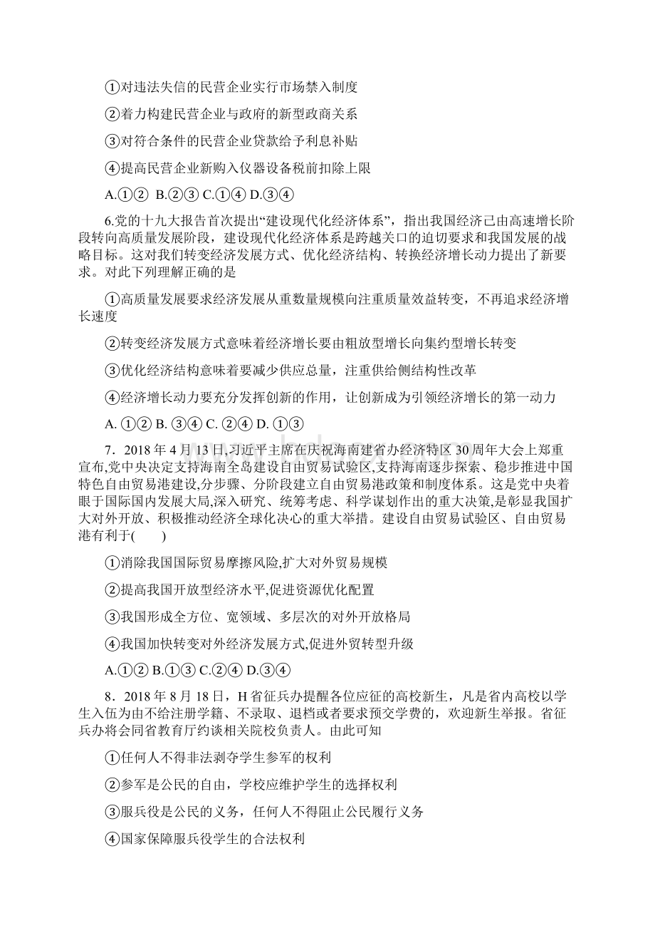 最新中学届高三学生学业能力调研政治试题附答案 3Word下载.docx_第3页