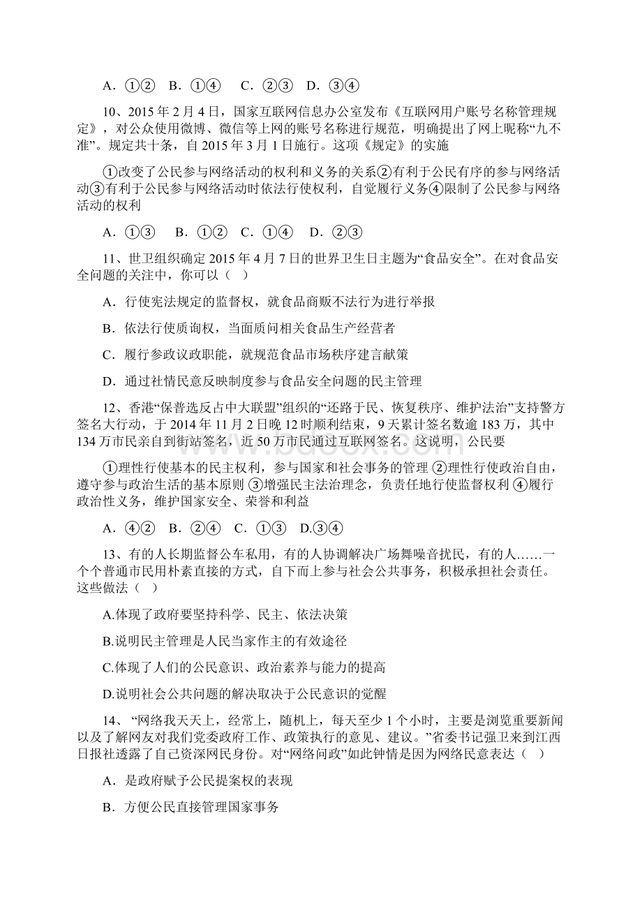 高一政治下学期期中考试试题Word文档下载推荐.docx_第3页