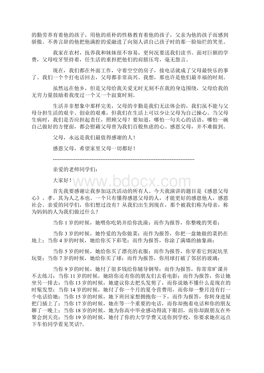 感恩父母主题演讲新颖题目Word文档格式.docx_第2页