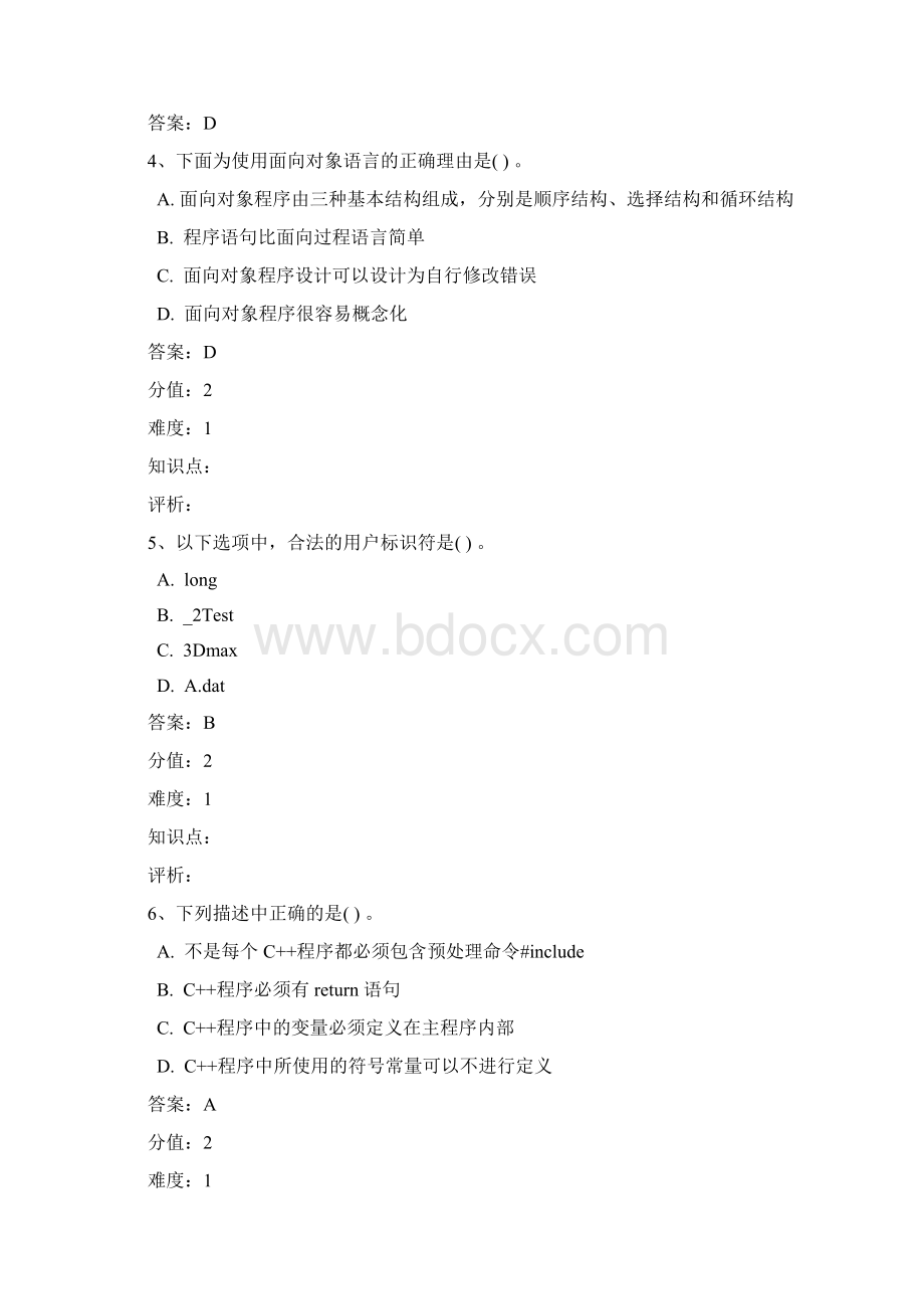 C程序设计考试题库Word格式文档下载.docx_第2页