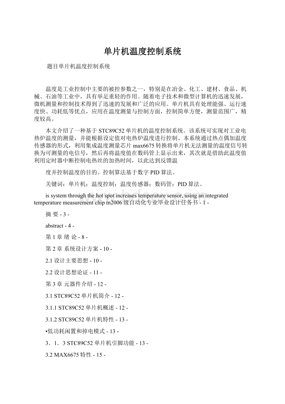 单片机温度控制系统.docx_第1页