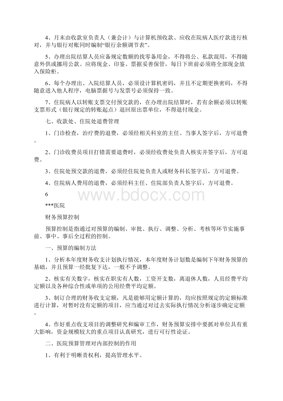 医院财务内控制度1讲解学习.docx_第3页