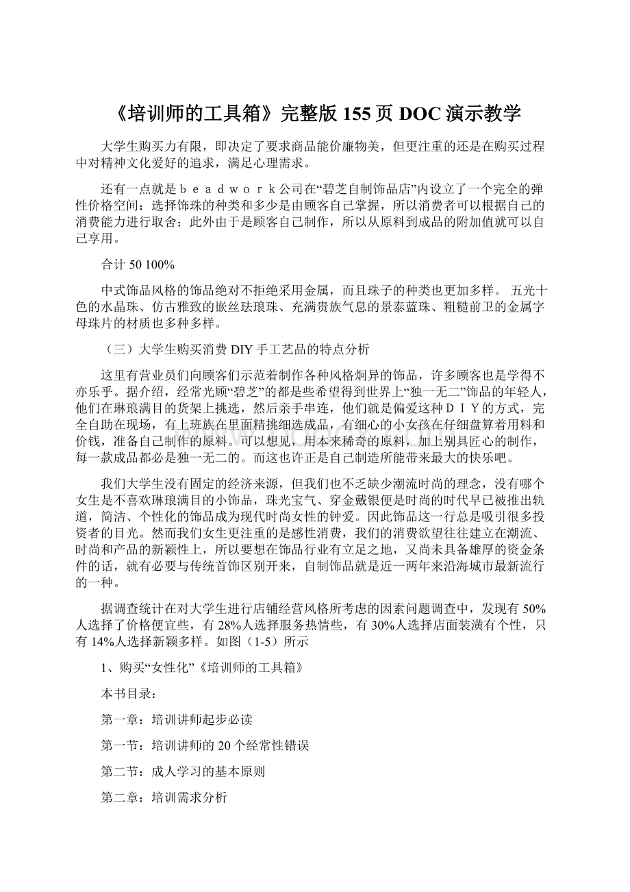 《培训师的工具箱》完整版155页DOC演示教学.docx