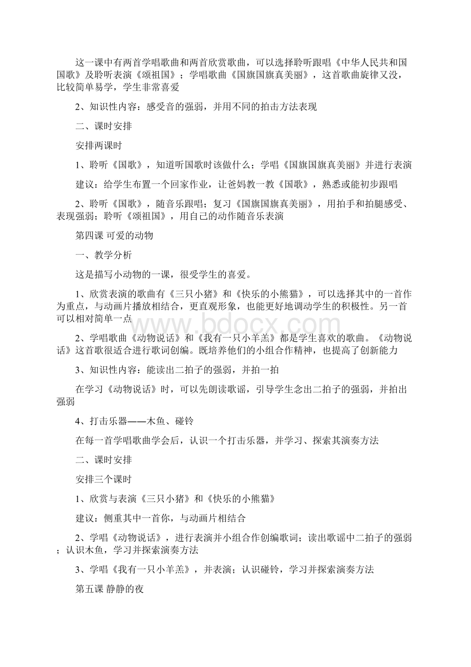 小学音乐第一册教材单元解读Word文档格式.docx_第3页