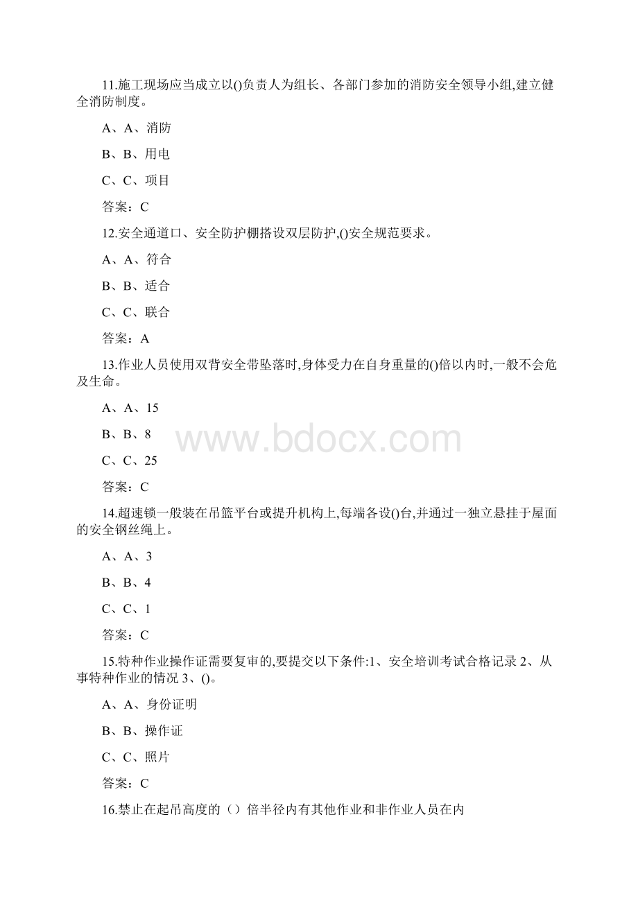 高处作业安装维护拆除作业考试题库完整版Word文档格式.docx_第3页