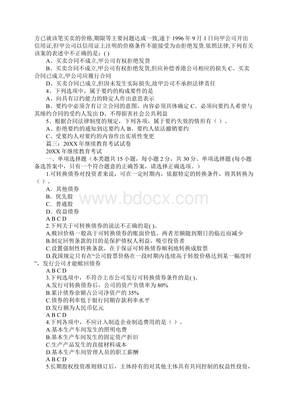 下列关于合同的形式的说法正确的是 a必须采购签名和盖章Word文档格式.docx_第2页