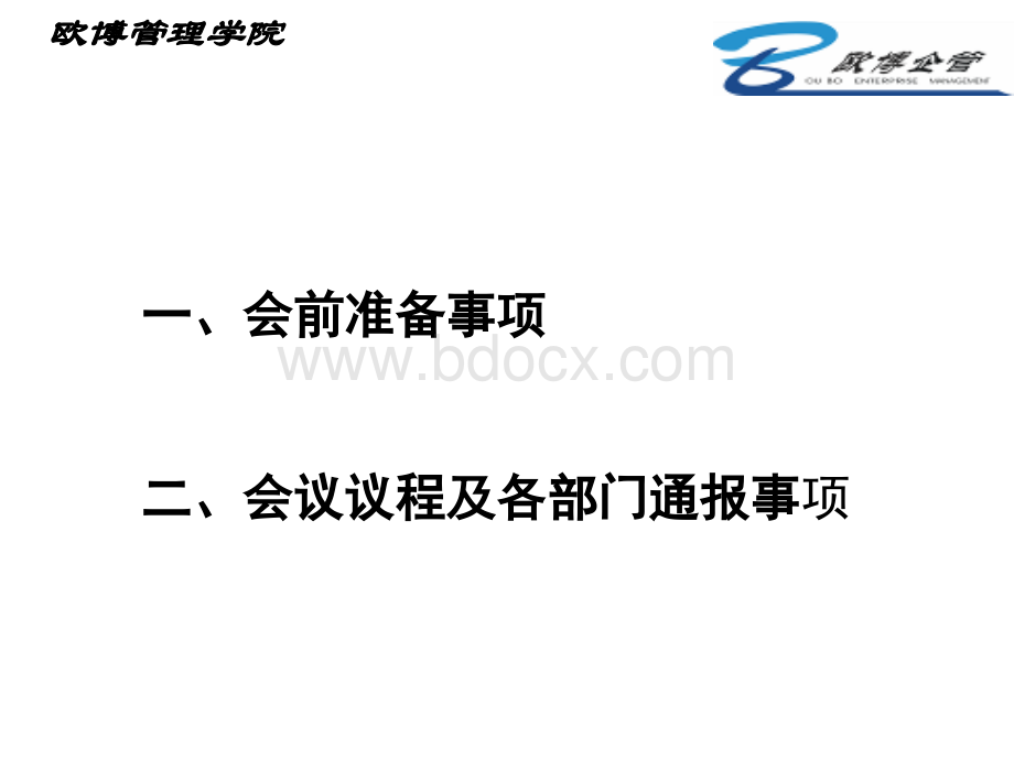 生产协调会案例学习2PPT格式课件下载.ppt_第2页