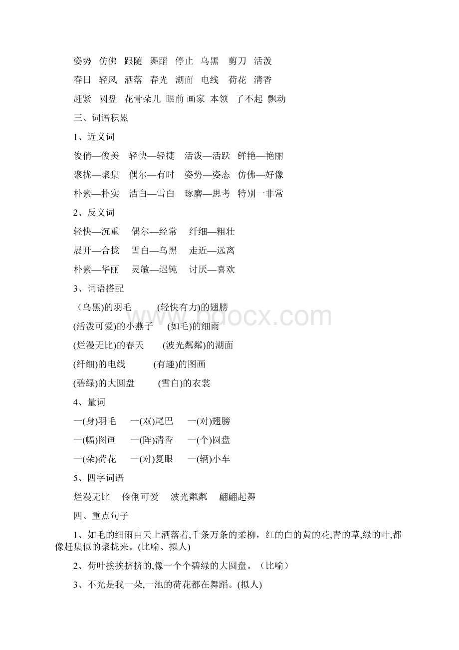 小学语文部编版三年级下册14单元知识点小结.docx_第2页