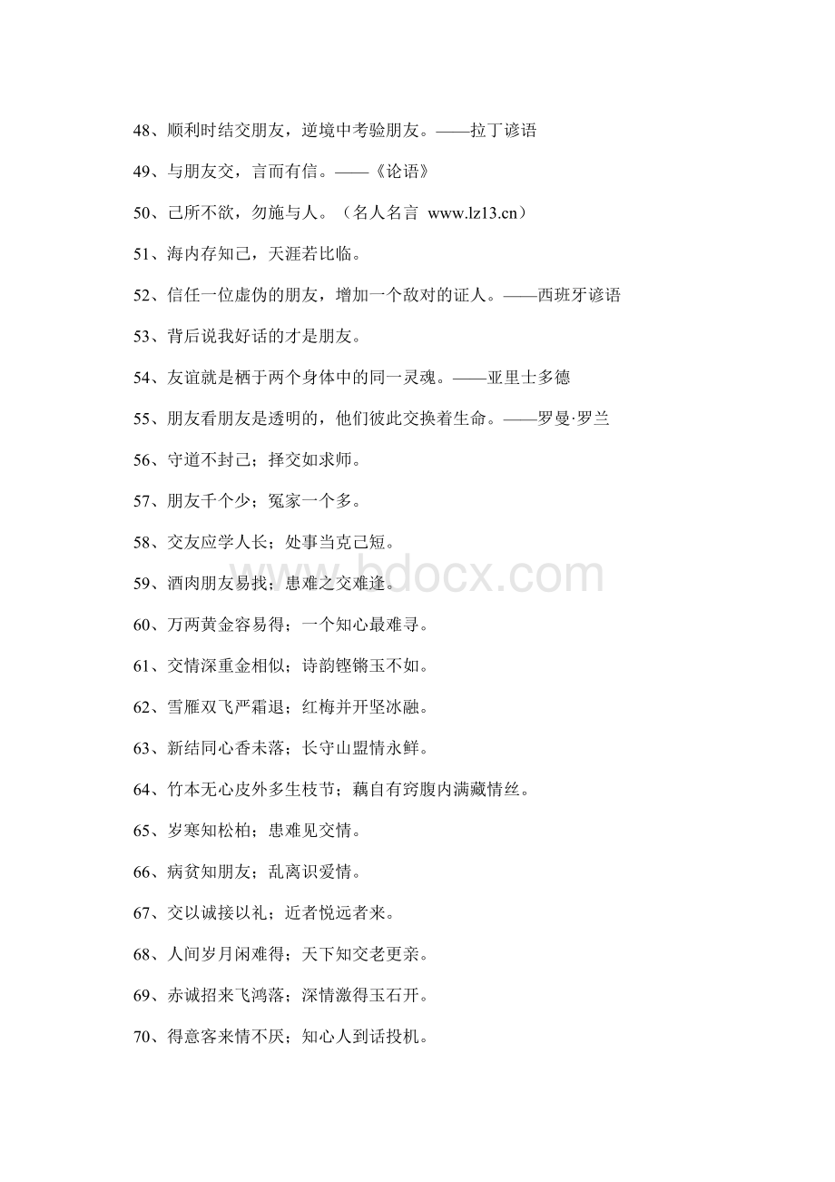 珍藏一生的友谊哲言Word文件下载.docx_第3页