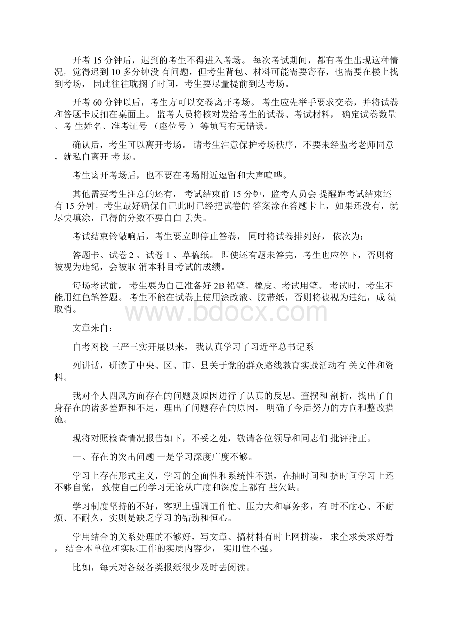 自考考试中必须要注意的几个时间点.docx_第2页