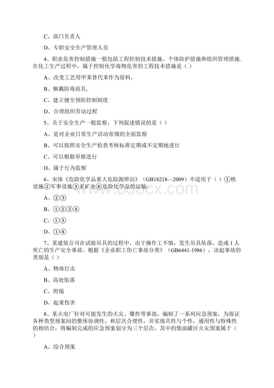 安全工程师《安全生产管理知识》全真模拟考试试题D卷.docx_第2页