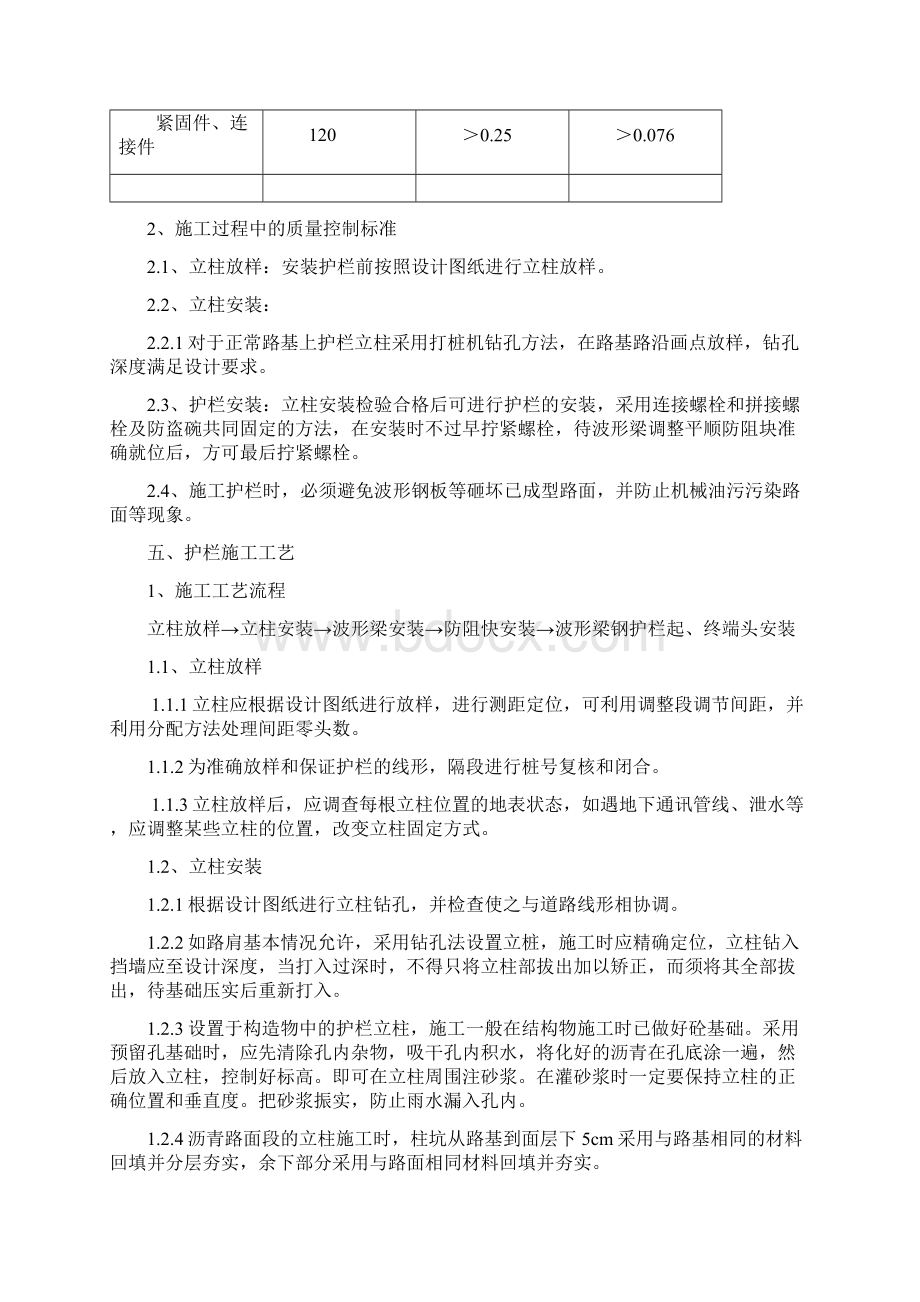 护栏施工方案.docx_第3页