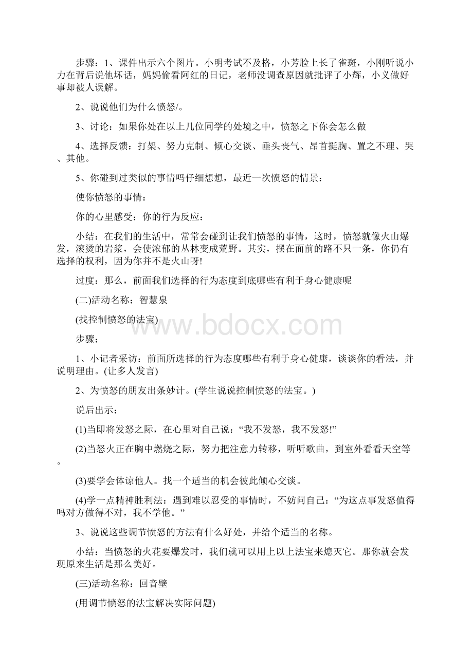 小学心理健康课教案小学心理健康教育课教案设计Word下载.docx_第3页