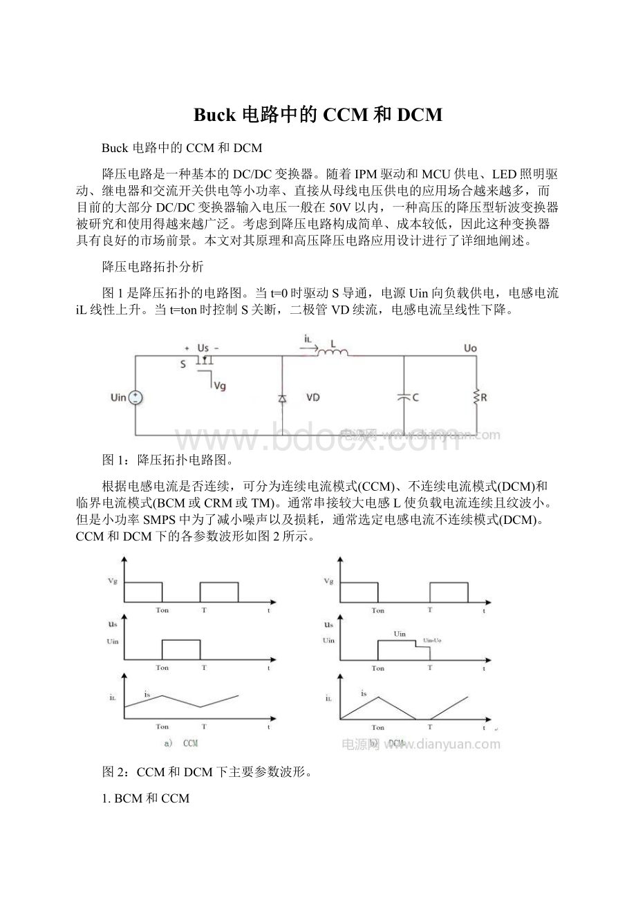 Buck 电路中的CCM和DCM.docx