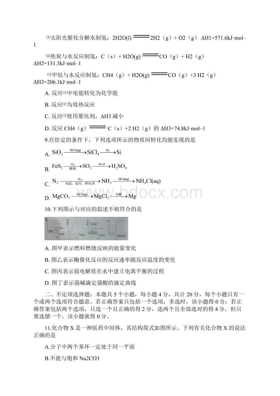 江苏化学高考试题文档版含答案.docx_第3页