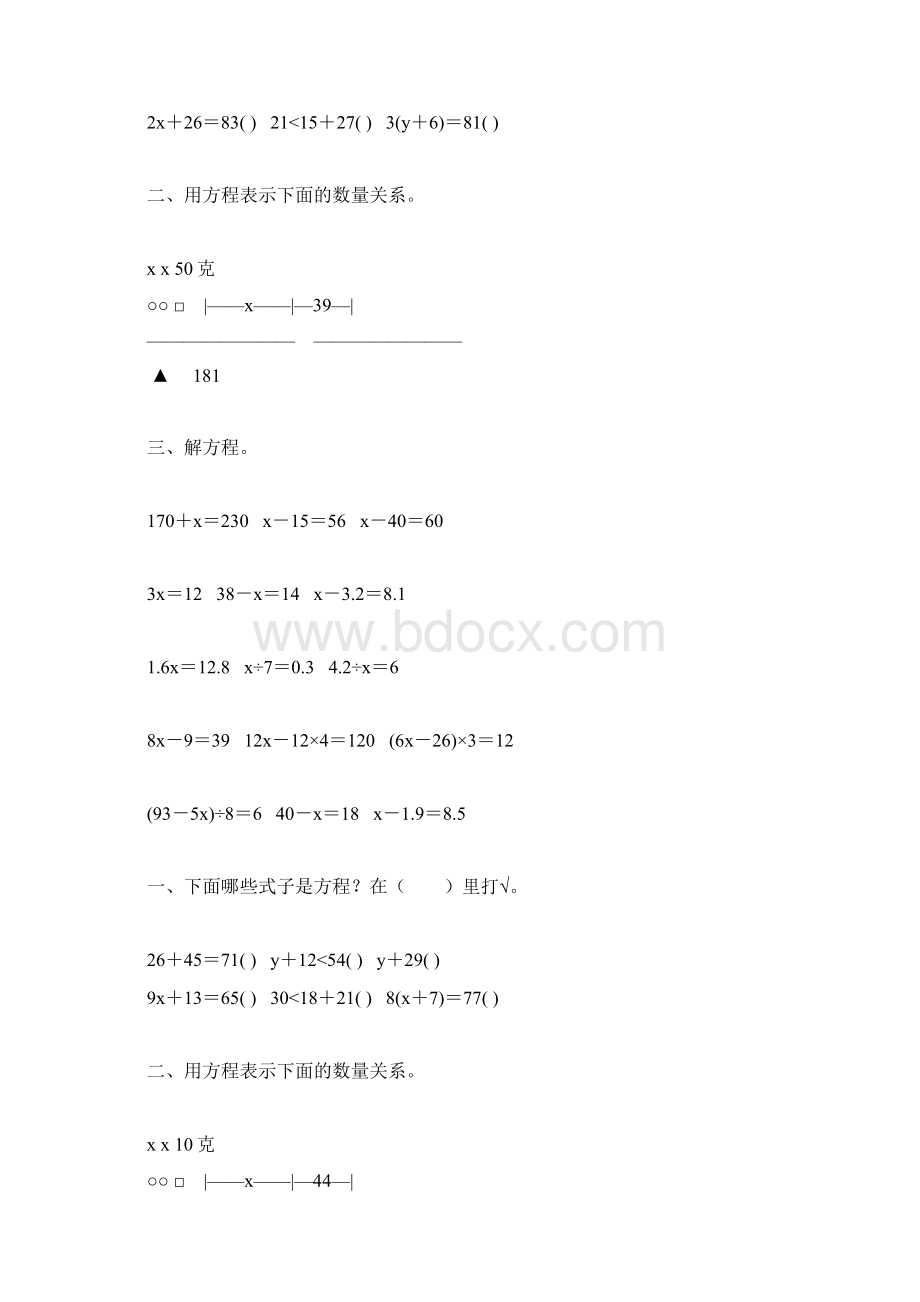 五年级数学上册简易方程综合练习题152Word文件下载.docx_第2页