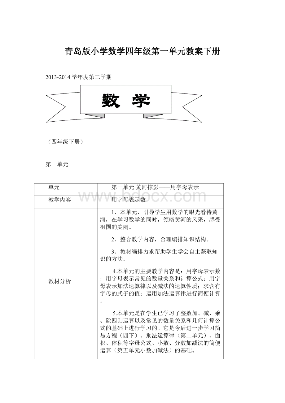 青岛版小学数学四年级第一单元教案下册.docx