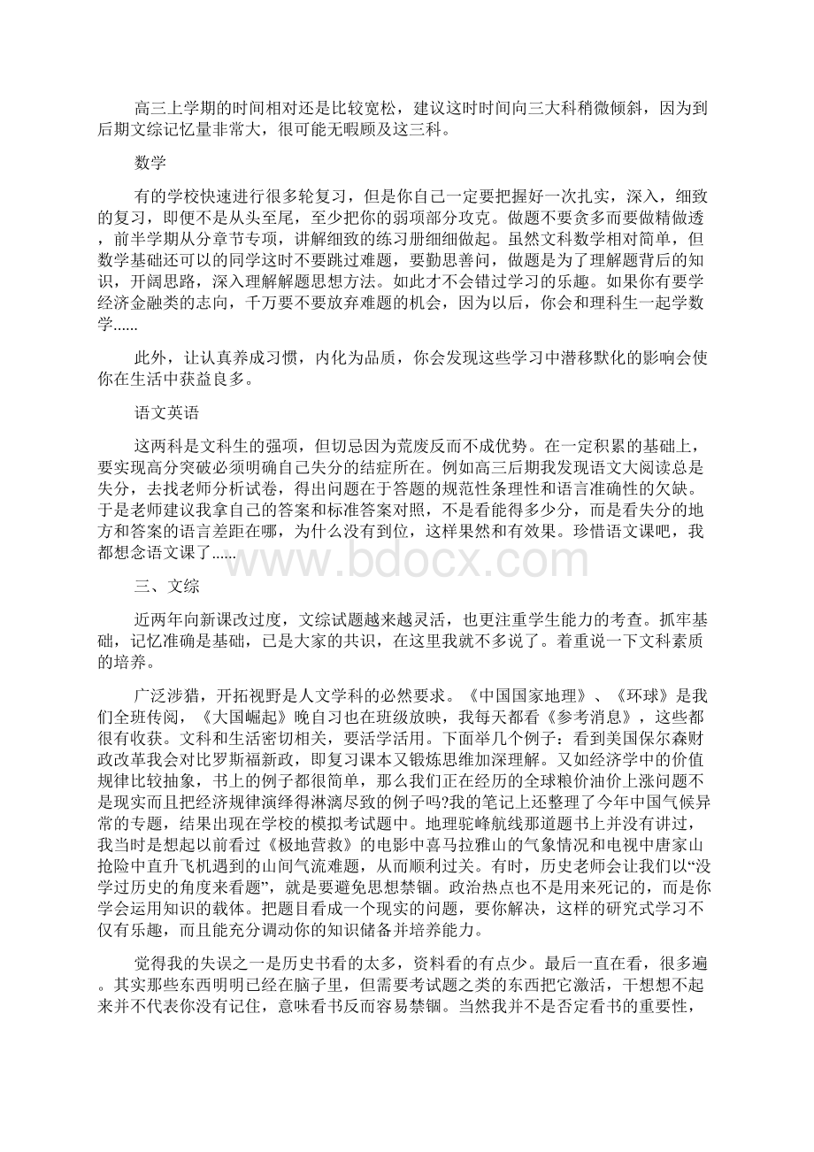 高三学习心得体会5篇Word文件下载.docx_第3页