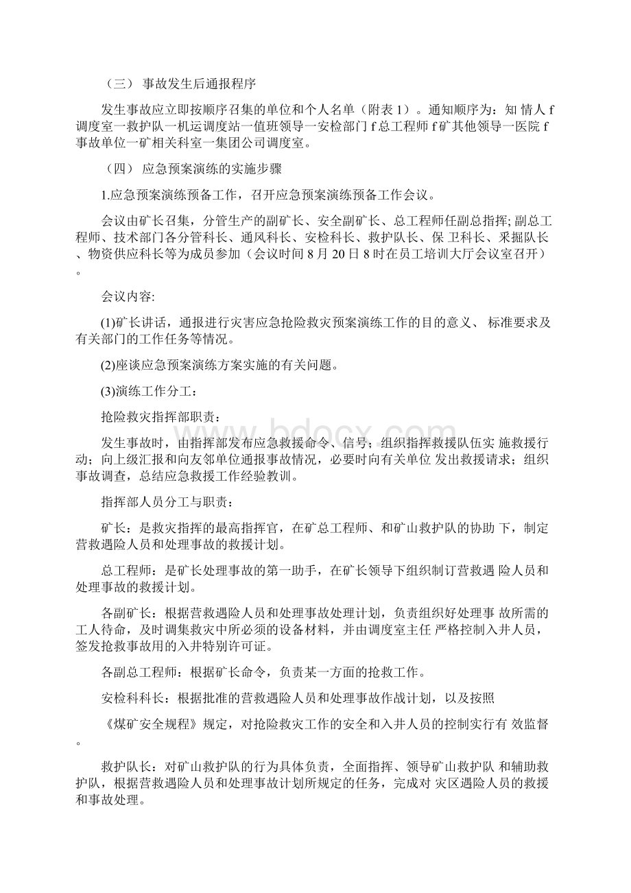 煤矿应急预案演练Word格式文档下载.docx_第2页