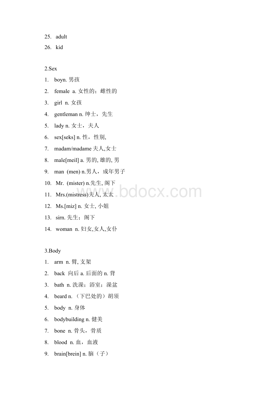 高考英语分类词汇表Word格式文档下载.docx_第2页