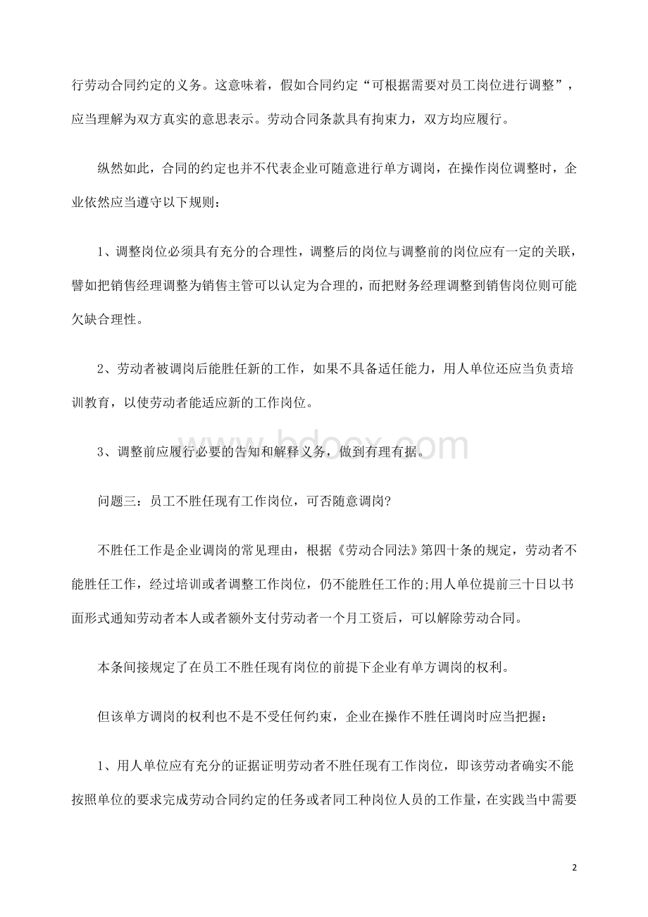 调岗纠纷九大常见问题汇总Word文档下载推荐.doc_第2页