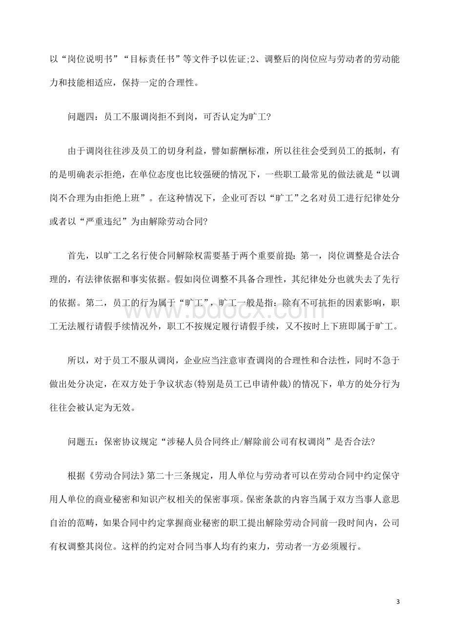 调岗纠纷九大常见问题汇总Word文档下载推荐.doc_第3页