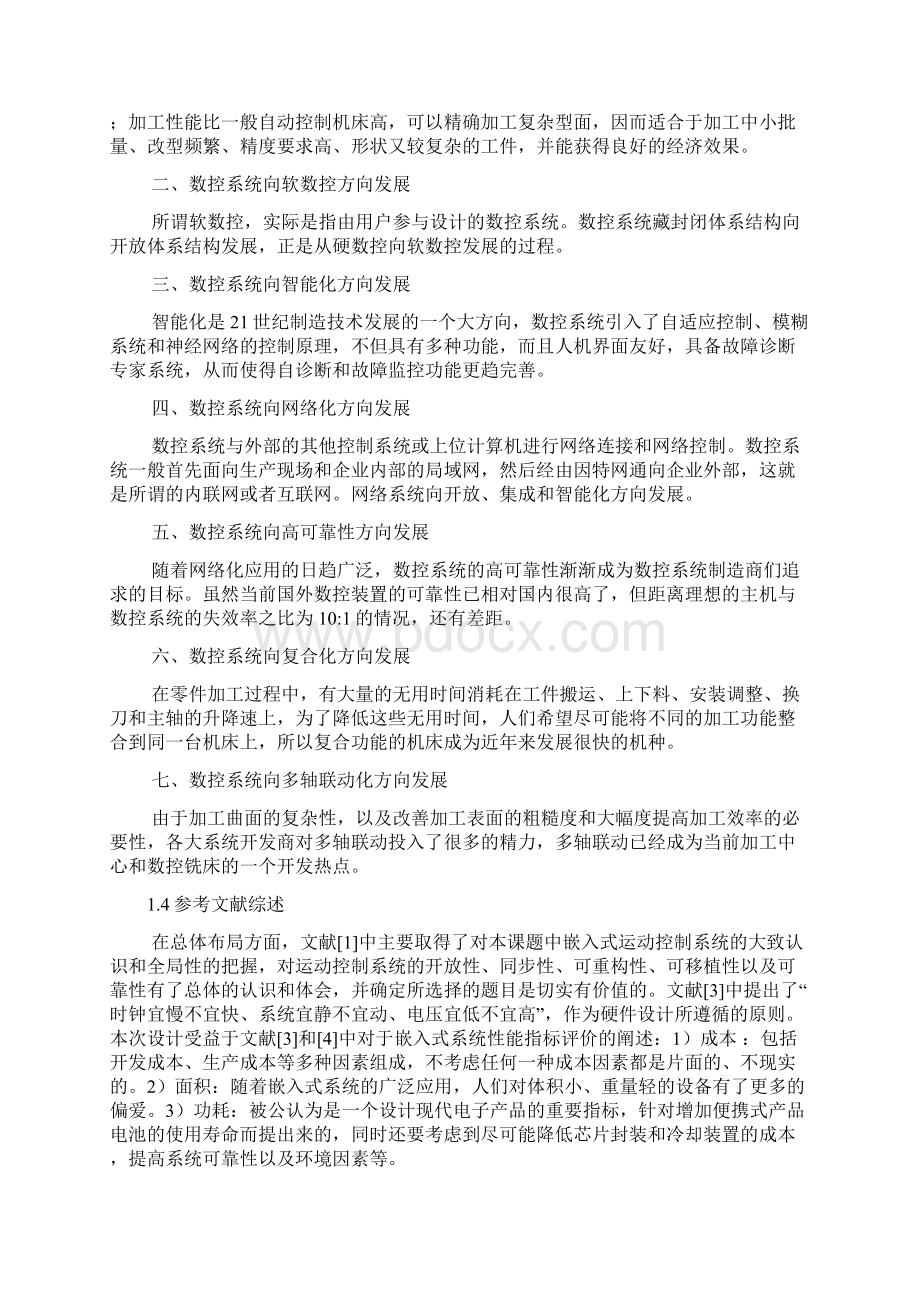 单片机驱动伺服控制系统设计与实现Word文档格式.docx_第3页