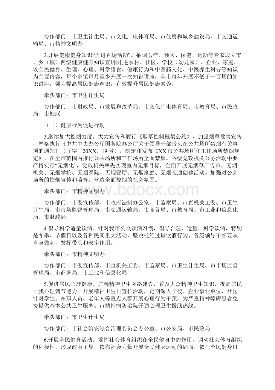 开展健康龙江行动实施方案Word文件下载.docx_第2页