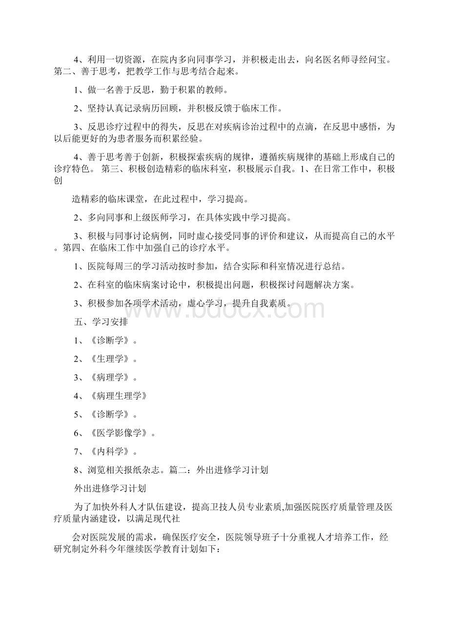 内分泌科进修工作计划Word下载.docx_第2页