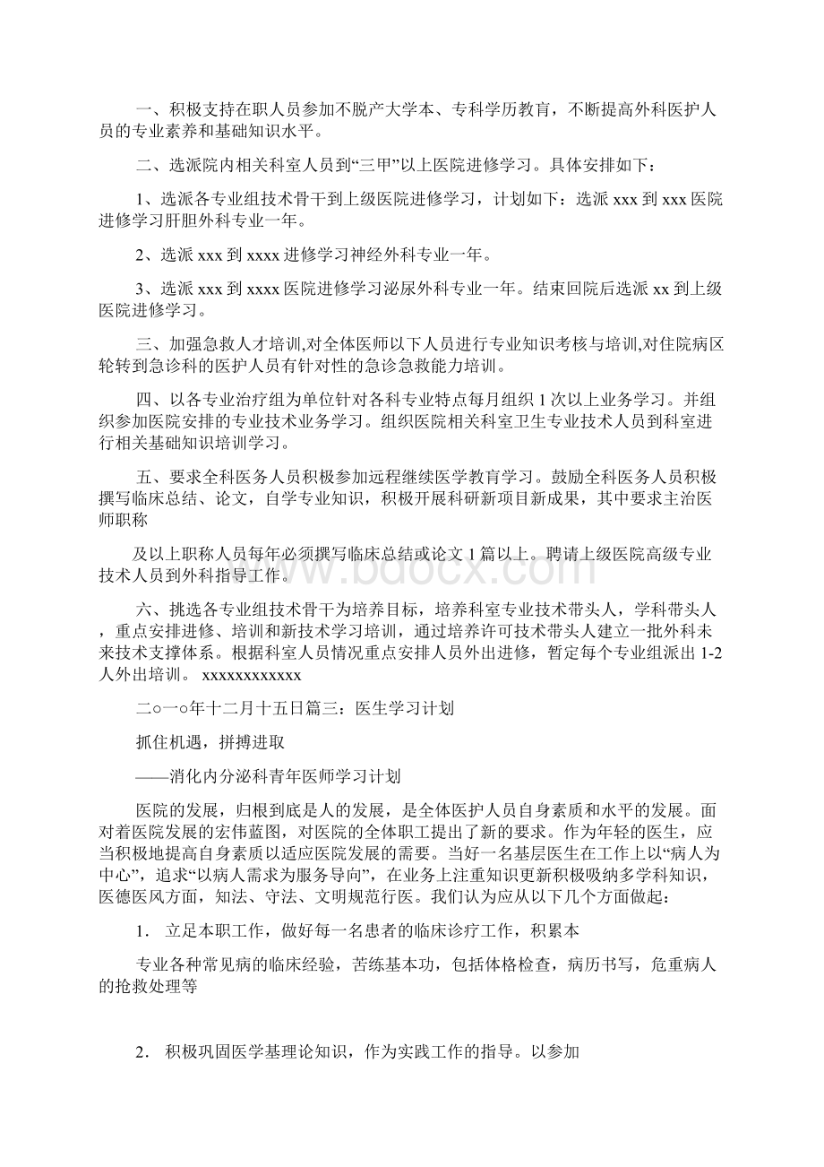 内分泌科进修工作计划Word下载.docx_第3页