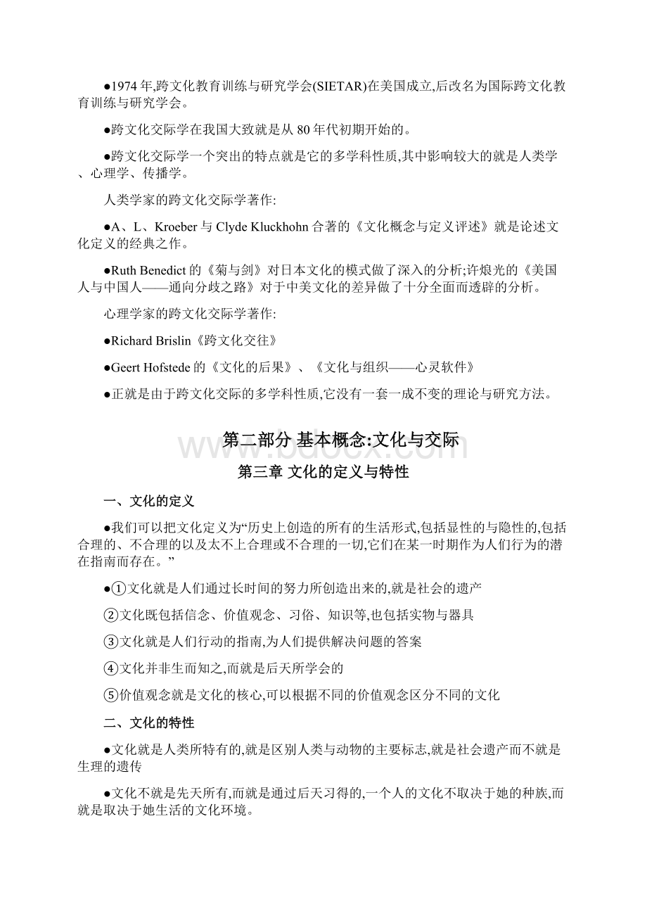 跨文化交际学概论Word格式文档下载.docx_第2页