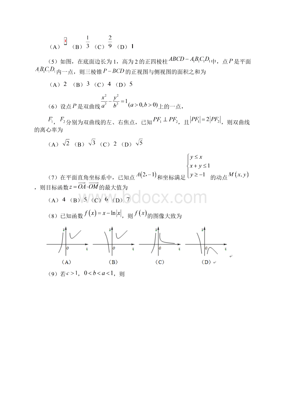 广东省广州市海珠区届高三上学期调研测试一数学文试题解析版.docx_第2页