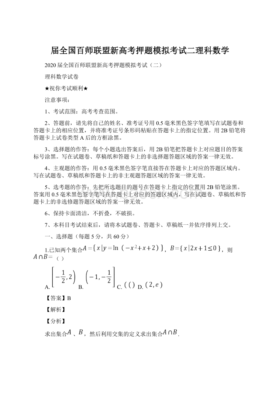 届全国百师联盟新高考押题模拟考试二理科数学.docx