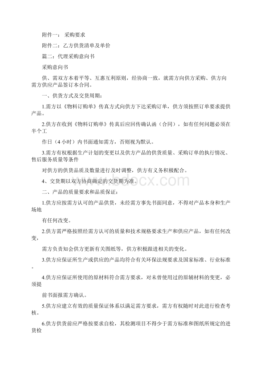 物资定点采购意向书范文模板 17页Word文档格式.docx_第3页