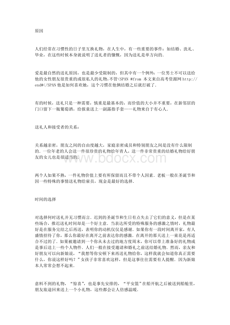 社交礼仪;送礼方式与送礼场合Word下载.doc_第2页