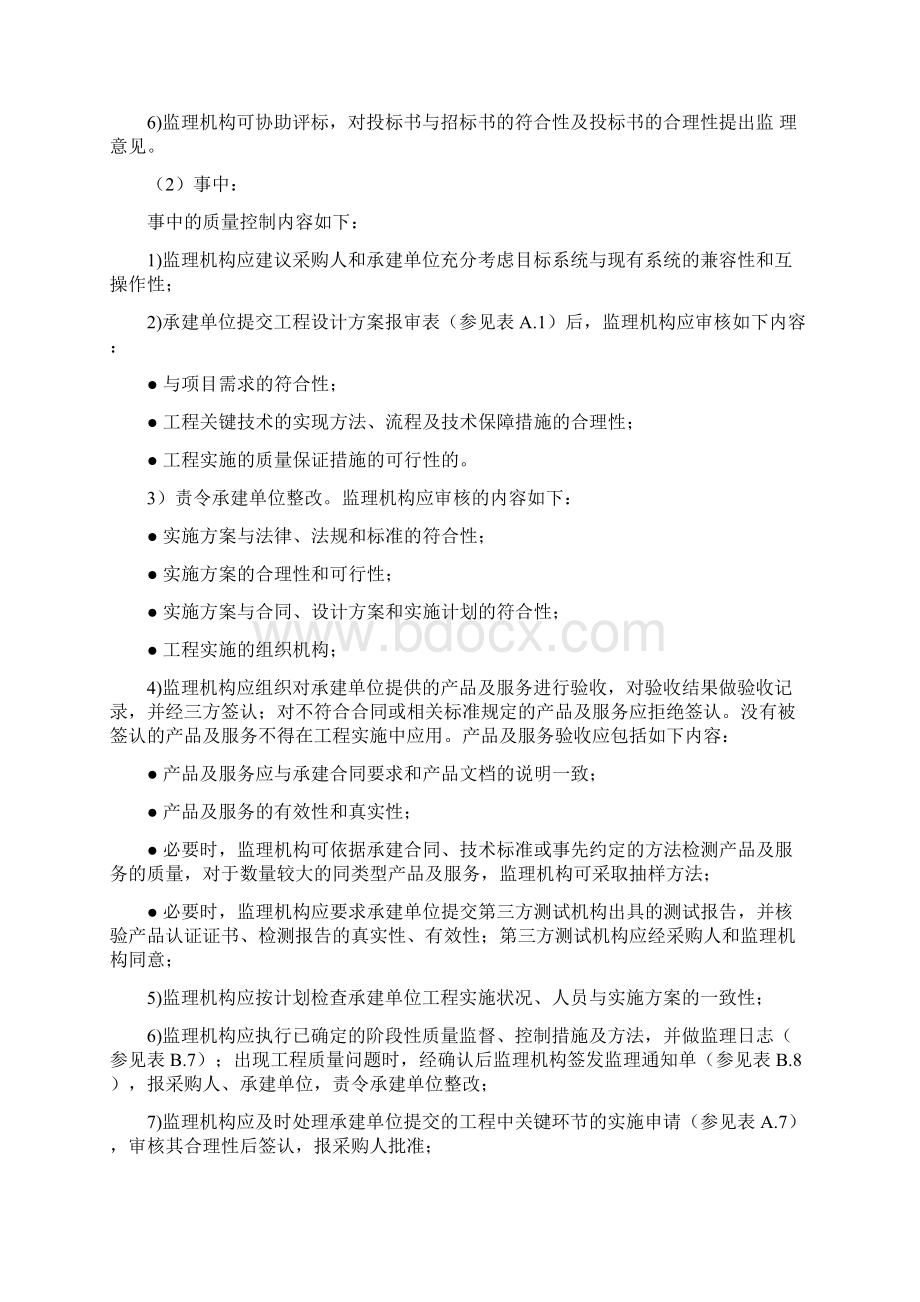 软件开发项目监理规划.docx_第2页