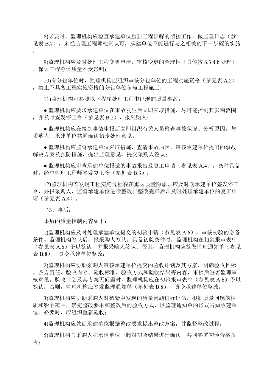 软件开发项目监理规划.docx_第3页