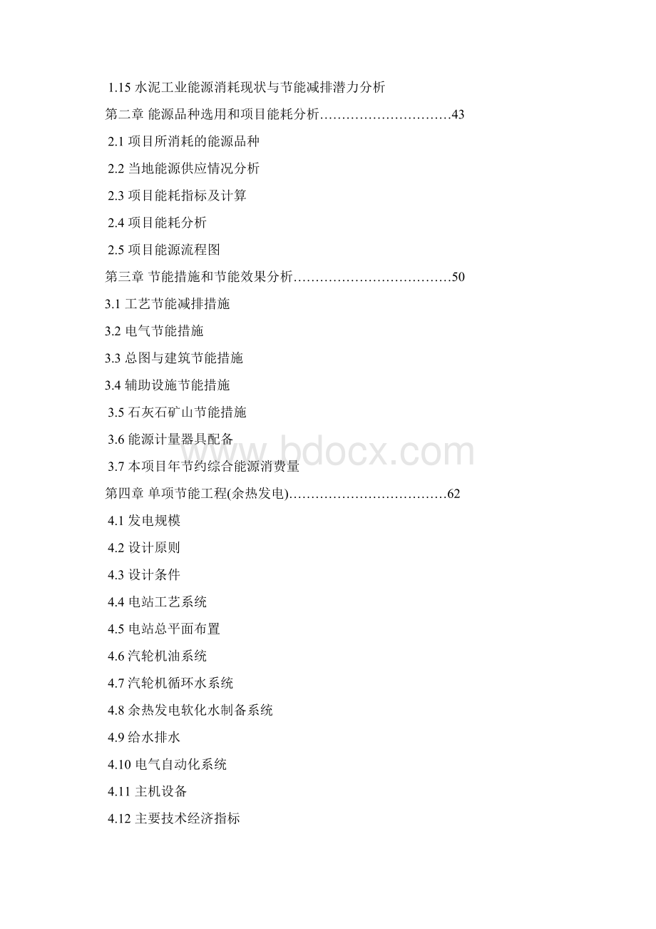 泸州赛德3000万块年磷石膏标砖工程项目建设投资可行性分析报告节能分析篇Word文件下载.docx_第3页