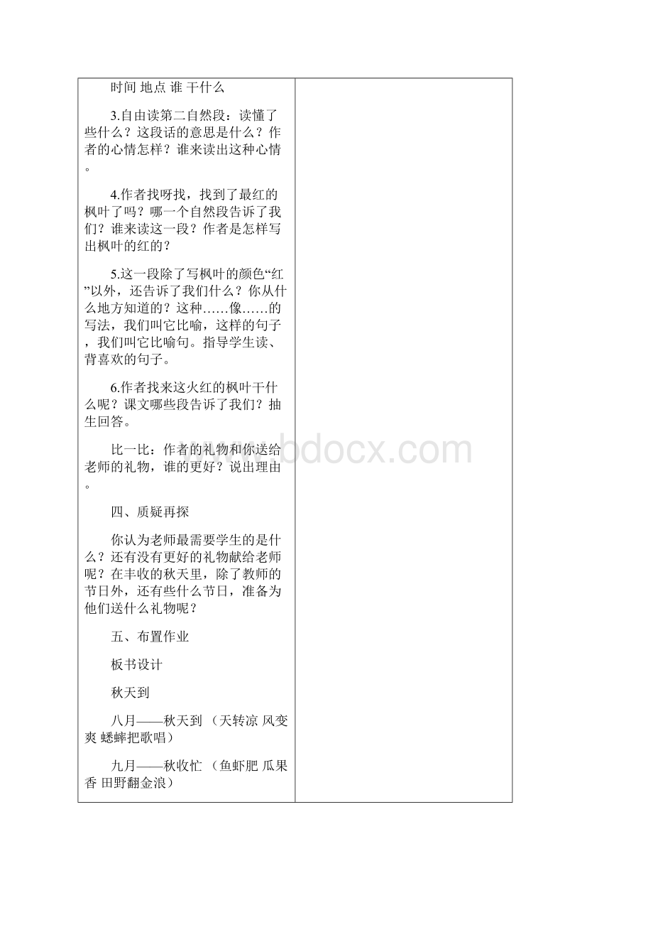 强烈推荐小学一年级语文教案2Word文档格式.docx_第3页