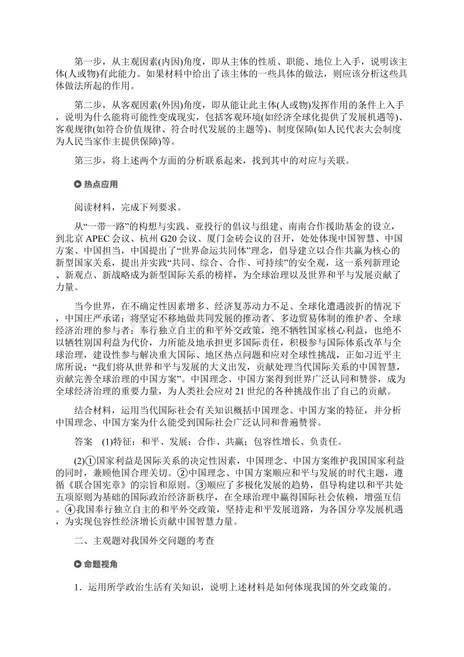 高考政治二轮复习专题七国际社会与外交政策第二课时主观题对国际社会与外交政策问题的考查学案Word下载.docx_第3页