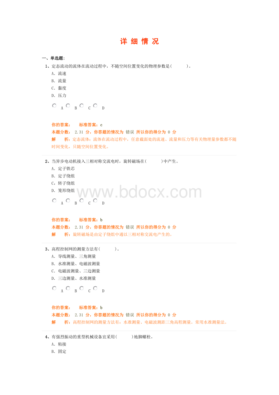 机电实务真题附答案and解析_精品文档.doc