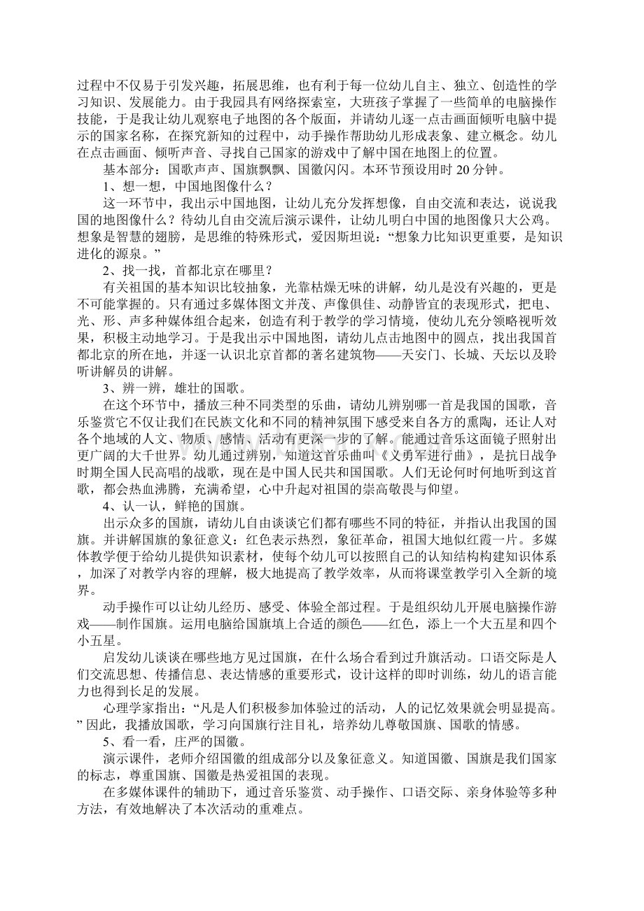 大班下学期社会说课稿Word格式文档下载.docx_第3页