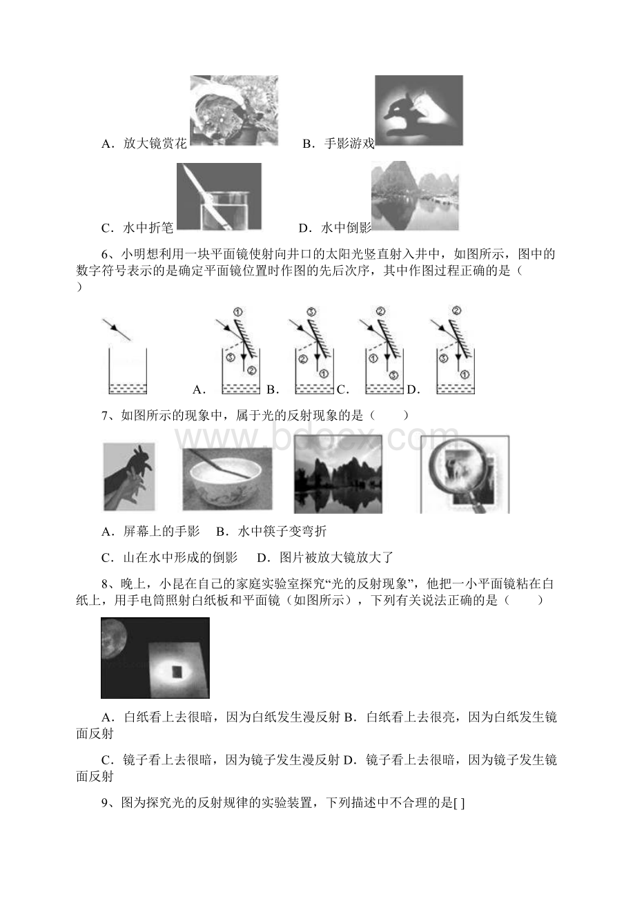 广东省深圳市八年级物理上册42光的反射状元培优同步训练题新人教版.docx_第2页