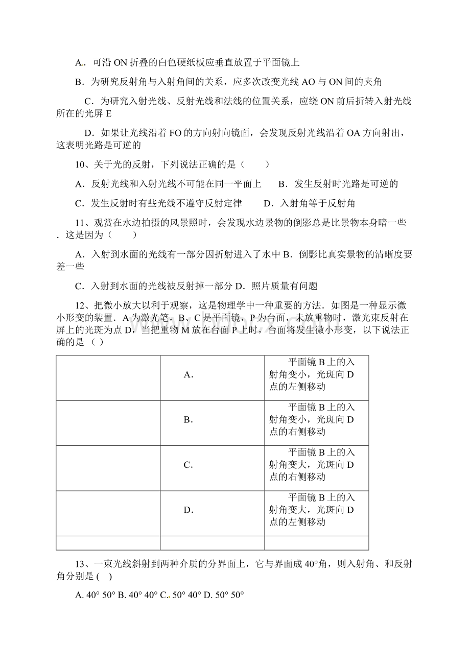 广东省深圳市八年级物理上册42光的反射状元培优同步训练题新人教版.docx_第3页