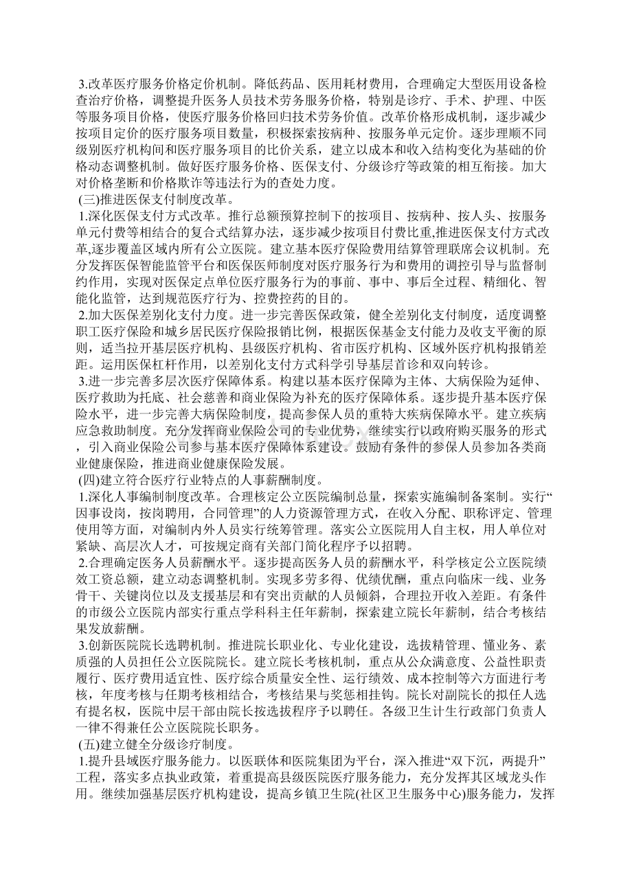 浙江温州医疗服务价格改革方案及指导意见意见doc文档格式.docx_第2页