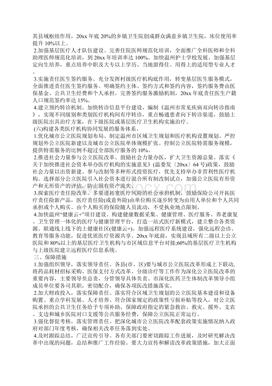 浙江温州医疗服务价格改革方案及指导意见意见doc文档格式.docx_第3页